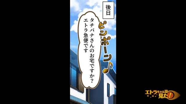 夫のカバンから出てきた”見知らぬ口紅”の正体＃17