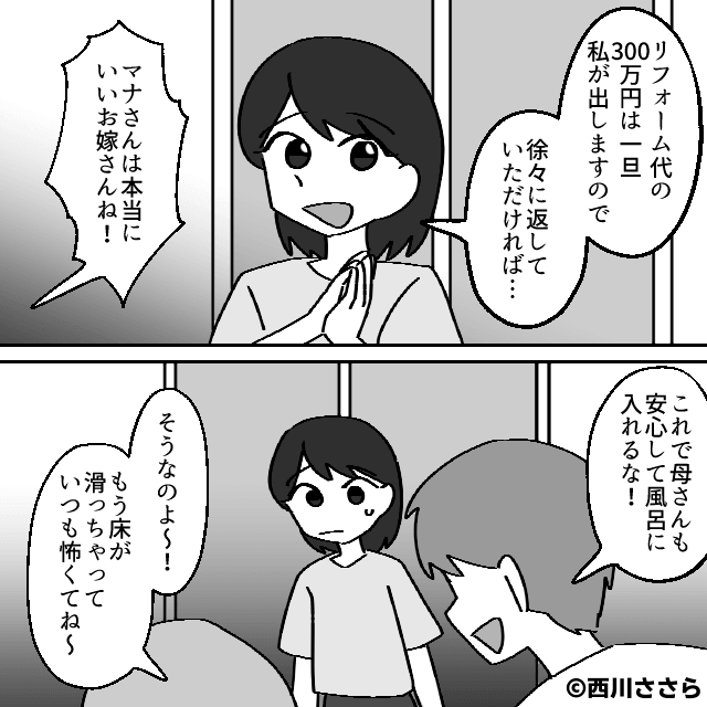 義母と夫に尽くした妻が家を出た結果⇒残されたふたりは…＃1