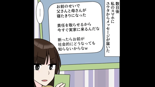 義母「今月の生活費と介護よろしくね」⇒真実を伝えた結果＃6