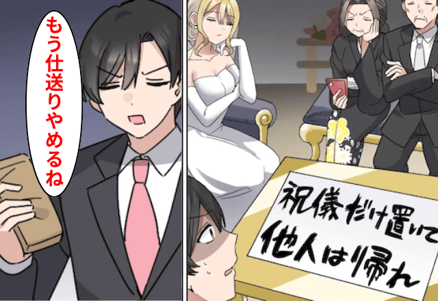 妹「出来損ないは結婚式来るな（笑）」俺「じゃあ実家に仕送りやめるね」結婚式終了後⇒勘違いしていた妹からSOS!?