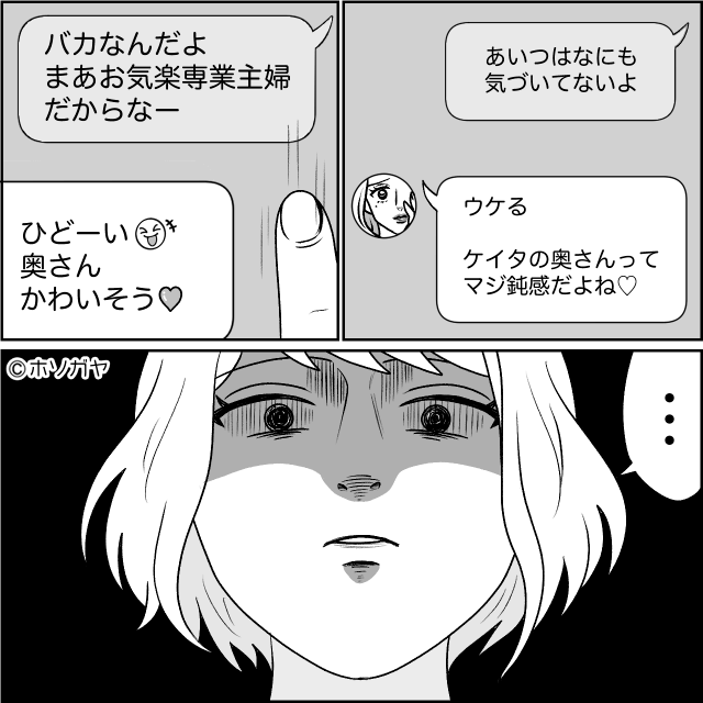 『シゴデキ』を自称するモラハラ夫の末路＃3