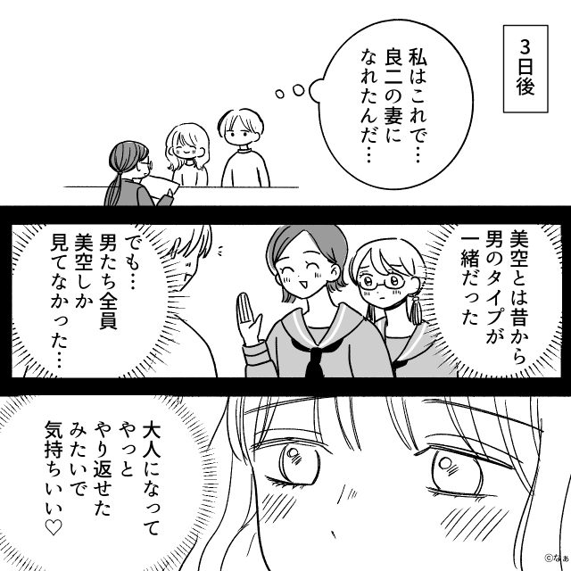 友人の結婚式を乗っ取った浮気女の末路＃6