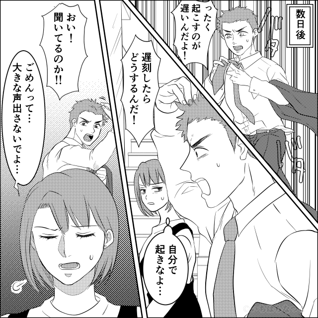 「身の程知らず」と義母に罵られた私⇒家の名義に隠された真実とは＃5