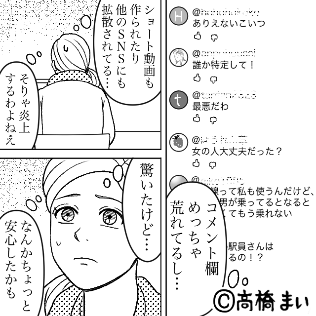 “ぶつかりおじさん”の末路＃8