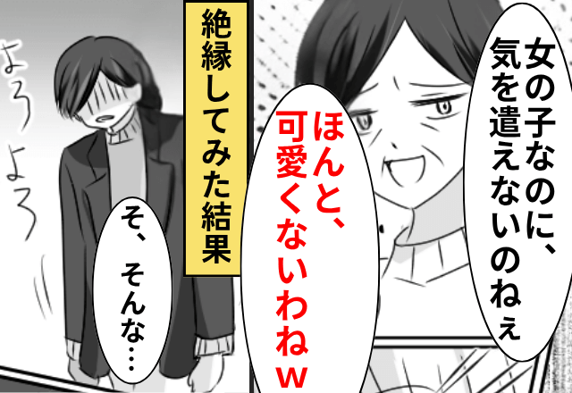 孫差別する義母「女の子は可愛くないわね（笑）」「じゃあ会わせません」後日⇒家族全員で【絶縁】した結果
