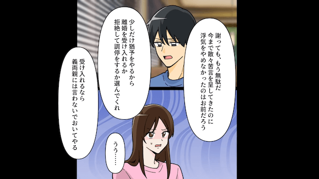 浮気相手の子どもを妊娠した妻から浮気LINEがきた話＃5