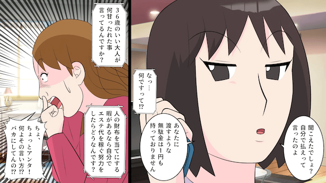 元義妹「毎月の仕送りは？」と連絡が来たので事実を突きつけた結果＃3