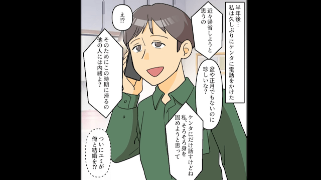 俺「結婚式いつにする？」婚約者「あなたとは結婚しないけど？」⇒真実に気づいて顔面蒼白した話＃2