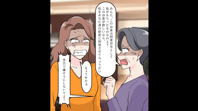 義妹「再婚が決まったの！」義母「結婚式代よろしくね（笑）」暴走した2人の話＃3