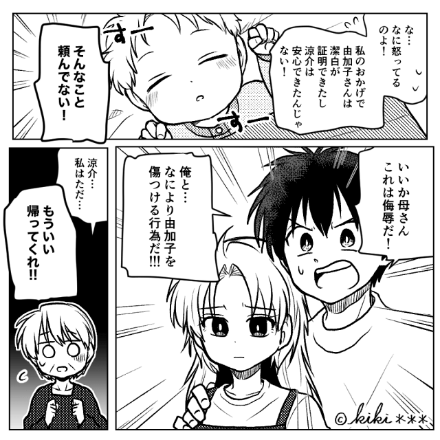 勝手にDNA鑑定した義母の末路＃7