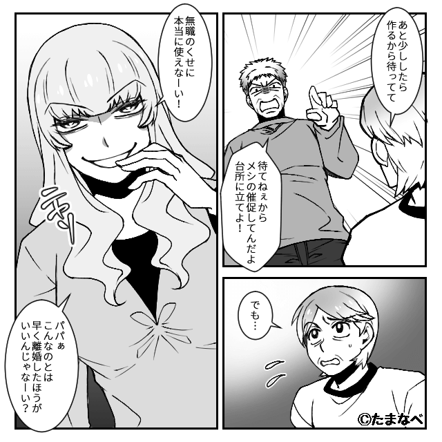 義母の他界後『おばさんはもう用済み』と言われた話＃1