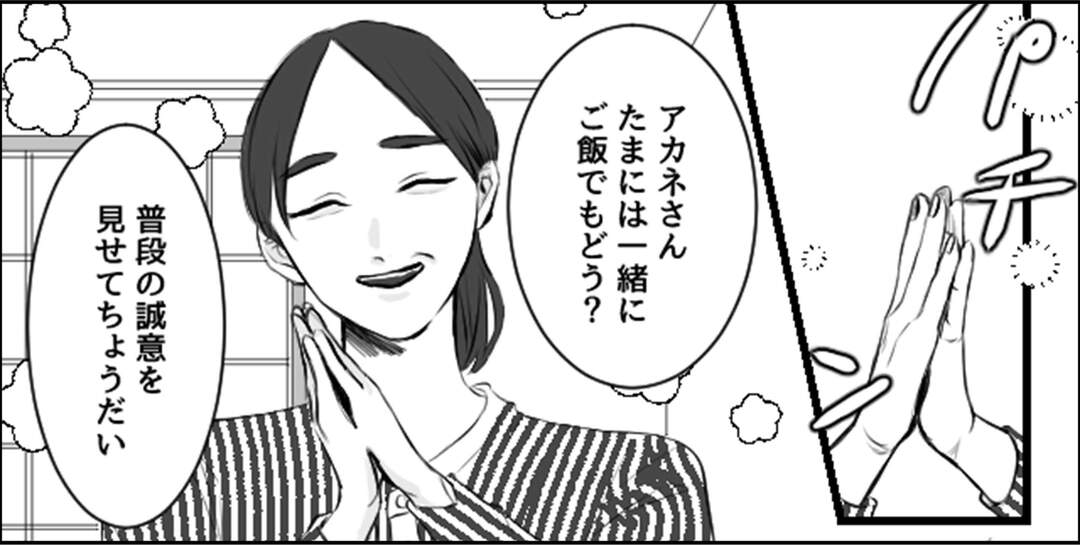 アポなし義母が合鍵まで要求！？お金にルーズな義母の末路…＃3