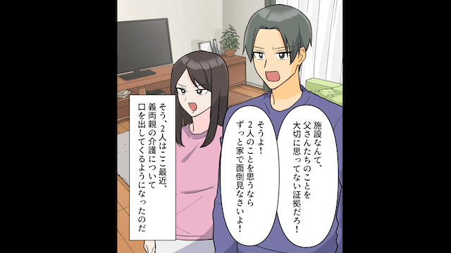 介護を押しつける義兄弟「遺産は俺たちが貰っとく（笑）」翌日⇒2人が土下座したワケ＃1