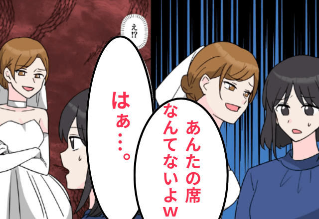 結婚式で…親友「あんたの席ない！ご祝儀だけ忘れずにね（笑）」というので【全員で】帰宅した結果…「え？」