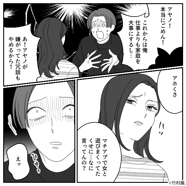 ノンデリ浮気夫が捨てられるまでの話＃8