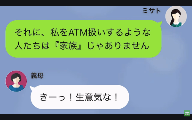 高級寿司を爆食いする義母「嫁が支払いよろしくね（笑）」私「払いませんよ？」⇒そのまま帰宅した結果（笑）＃7