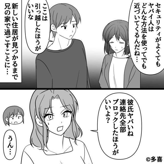 隣人の騒音と彼氏の過干渉に悩み続けた私の意外な結末＃10