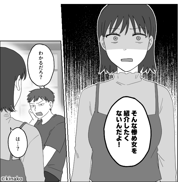 「高卒の姉」を結婚式に呼ばなかった男が不幸になった話＃2