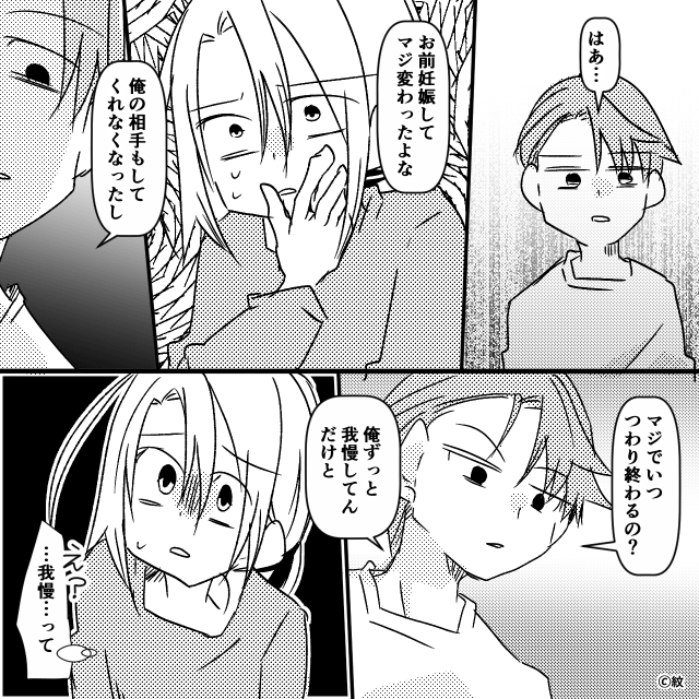 嫁の妊娠中に浮気したクズ夫の末路＃2