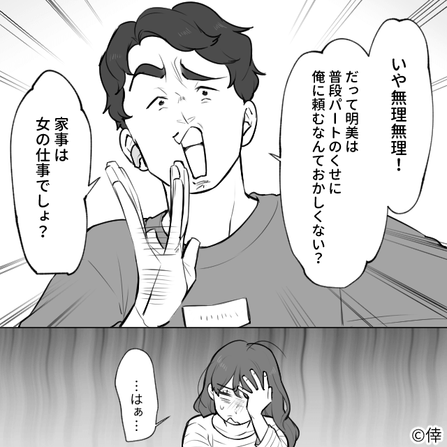 たった1回のゴミ出しで偉そうにする夫の話＃2