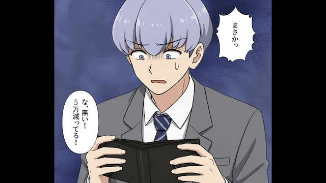 職場で消えた5万円の正体#3