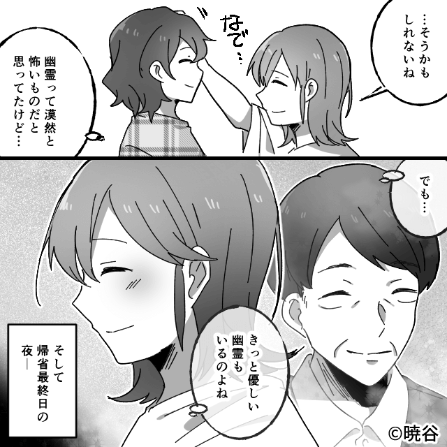 義実家に帰省中、寝室を覗きに来る人がいた話＃8