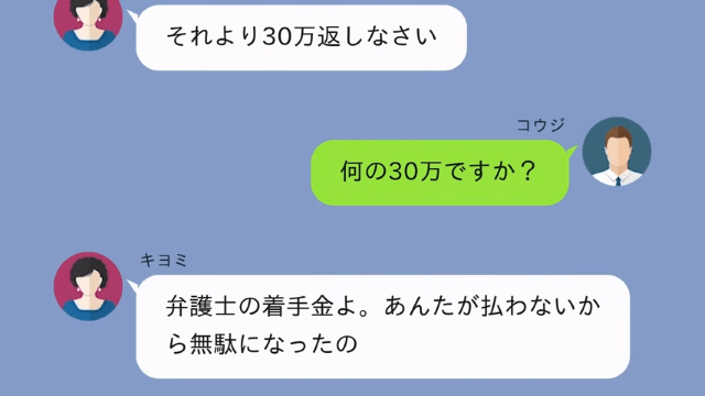 離婚から半年後、元義母から「慰謝料300万まだ？」と言われたワケ＃7
