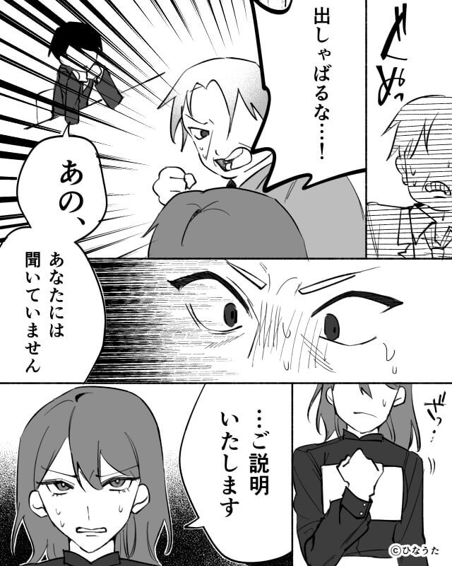 プレゼンを奪った課長、熱意だけの提案に取引先が放った一言と衝撃の末路＃7