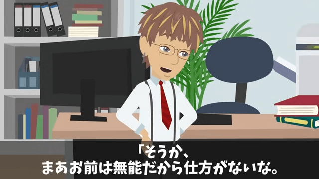 社員旅行で…部長「無能社員は帰れ」⇒俺の正体を知った結果＃14