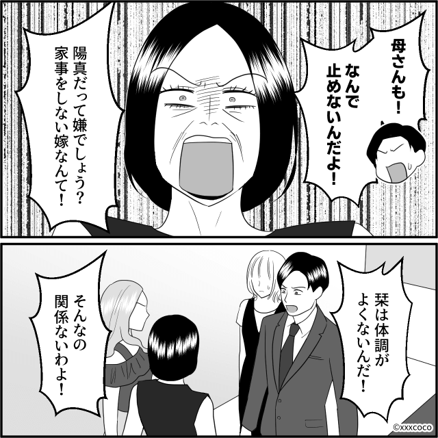 嫁と孫をいじめ続けた義母と義妹の末路＃4