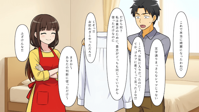 「専業主婦のくせに」が口癖の夫＃2