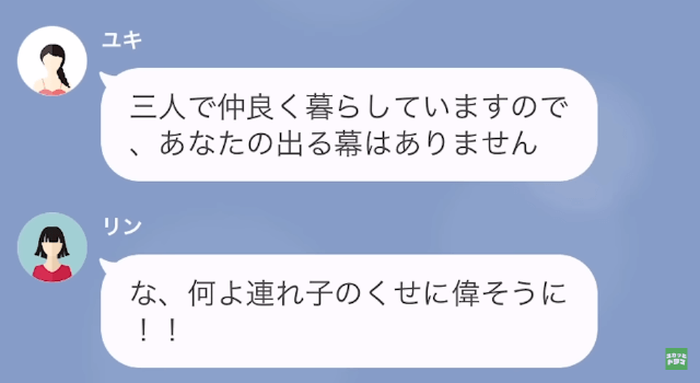 【LINE】浮気夫の味方をして私を追い出した実の娘#10