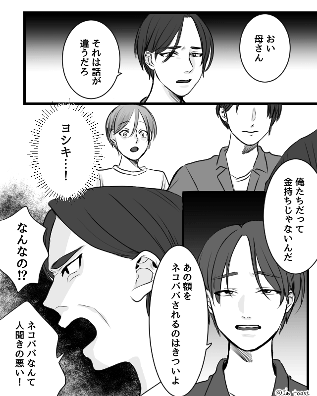金を無心する強欲義母を撃退した話＃5