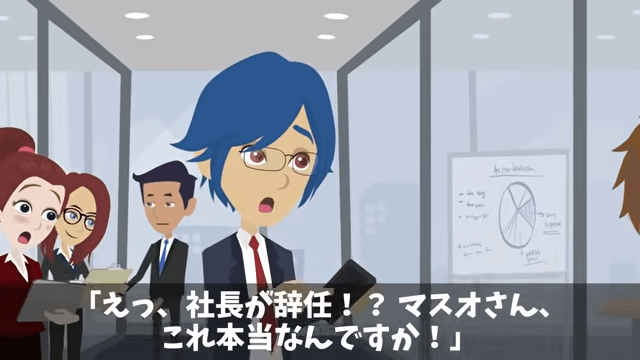 出張中の社長息子「連絡したらクビな！」俺「はーい」⇒重要な事実を【連絡しなかった】結果＃13