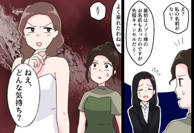 結婚式で…私「名前がない？」受付「キャンセルだと伺っています」新婦に確認した結果⇒まさかの返答に「え」