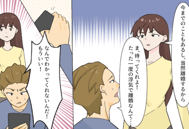夫の浮気が発覚…私「離婚するから」夫「もういい！」1時間後⇒【まさかの報復】に…私「正気なの？」