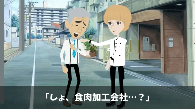 高級ステーキハウスのシェフに突然『2000万円分の契約中止』を宣告された話＃22