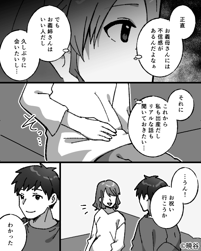 家電を使うだけで手抜き扱い！？義母の嫌がらせに夫の決断は…＃5
