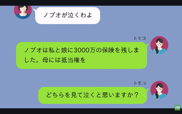 夫の死後…義母「遺産2千万は私が貰う（笑）他人は相続放棄ね！」嫁「はーい」後日⇒青ざめた義母からSOSが…＃10