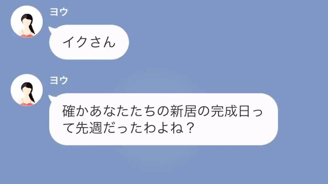 妊娠中の義妹に新居を乗っ取られた話＃1