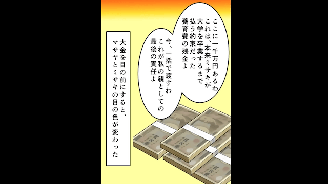 「他人は今後一切関わらないでね（笑）」私「はーい...」私を嫌う再婚した夫の継子の末路＃4