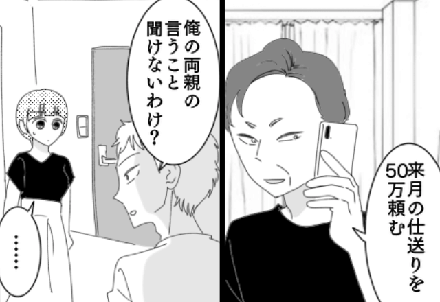 義両親「仕送り50万円にしないなら出てけ（笑）」嫁「ここ私のマンションですが？」⇒勘違いしていた義両親「え」