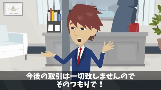 長年取引した高級料亭に裏切られた結果＃43