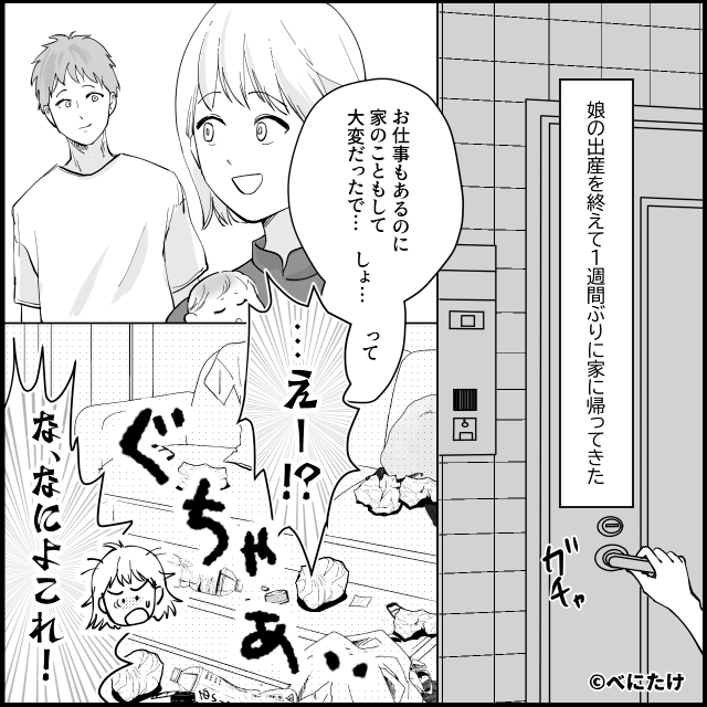 何もしない夫にストレスで限界を迎えた結果…1話