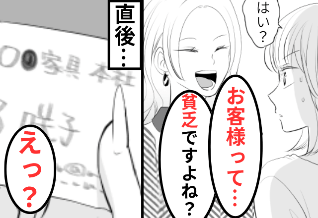 私が“本社勤務”と知らない店員「高級店なので貧乏はお帰り下さい（笑）」私「はーい」⇒名刺を渡した結果（笑）