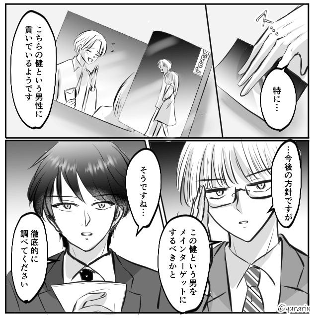 「浮気相手」に貢いだ妻の末路＃4