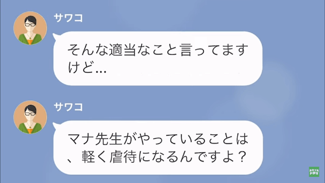 子どもの嫌がらせを黙認する担任の末路＃11