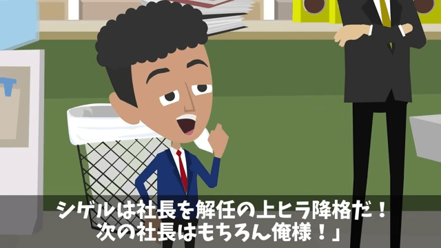 会社を10年支えた俺に…前社長「息子を社長にするからヒラに戻れ（笑）」⇒お望み通り速攻で辞めた結果…＃12