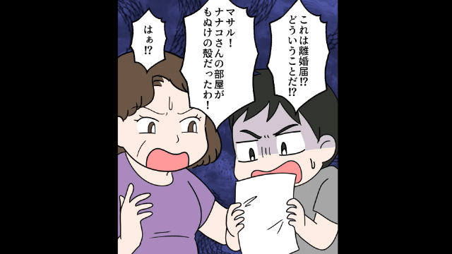 義父の葬儀当日に離婚届を置いて引っ越した結果＃4