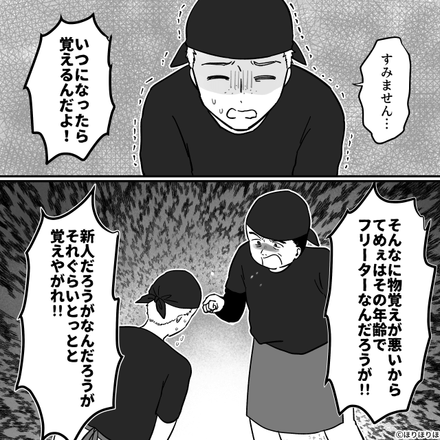 ラーメン屋を襲った「史上最悪のヘルプ」の正体＃7